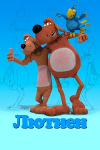 Постер «Лютиен»