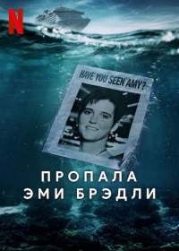 Постер «Пропала Эми Брэдли»