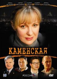 Постер «Каменская»