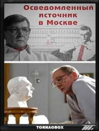 Постер «Осведомленный источник в Москве»