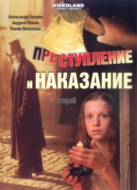 Постер «Преступление и наказание (2007)»