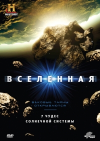 Постер «Вселенная»