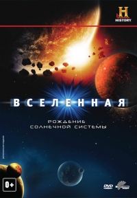 Постер «Вселенная»