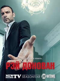 Постер «Рэй Донован»