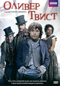 Постер «Оливер Твист (2007)»