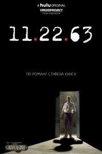 Постер «11/22/63»