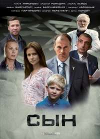 Постер «Сын (2014)»