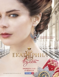 Постер «Екатерина»