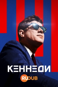 Постер «Кеннеди (2023)»