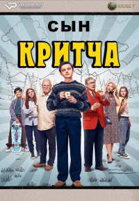 Постер «Сын Критча»