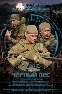 Постер «Черный пес»