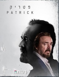 Постер «Патрик»